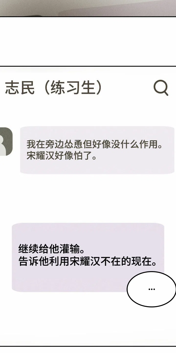 PAYBACK 第143话 第12页