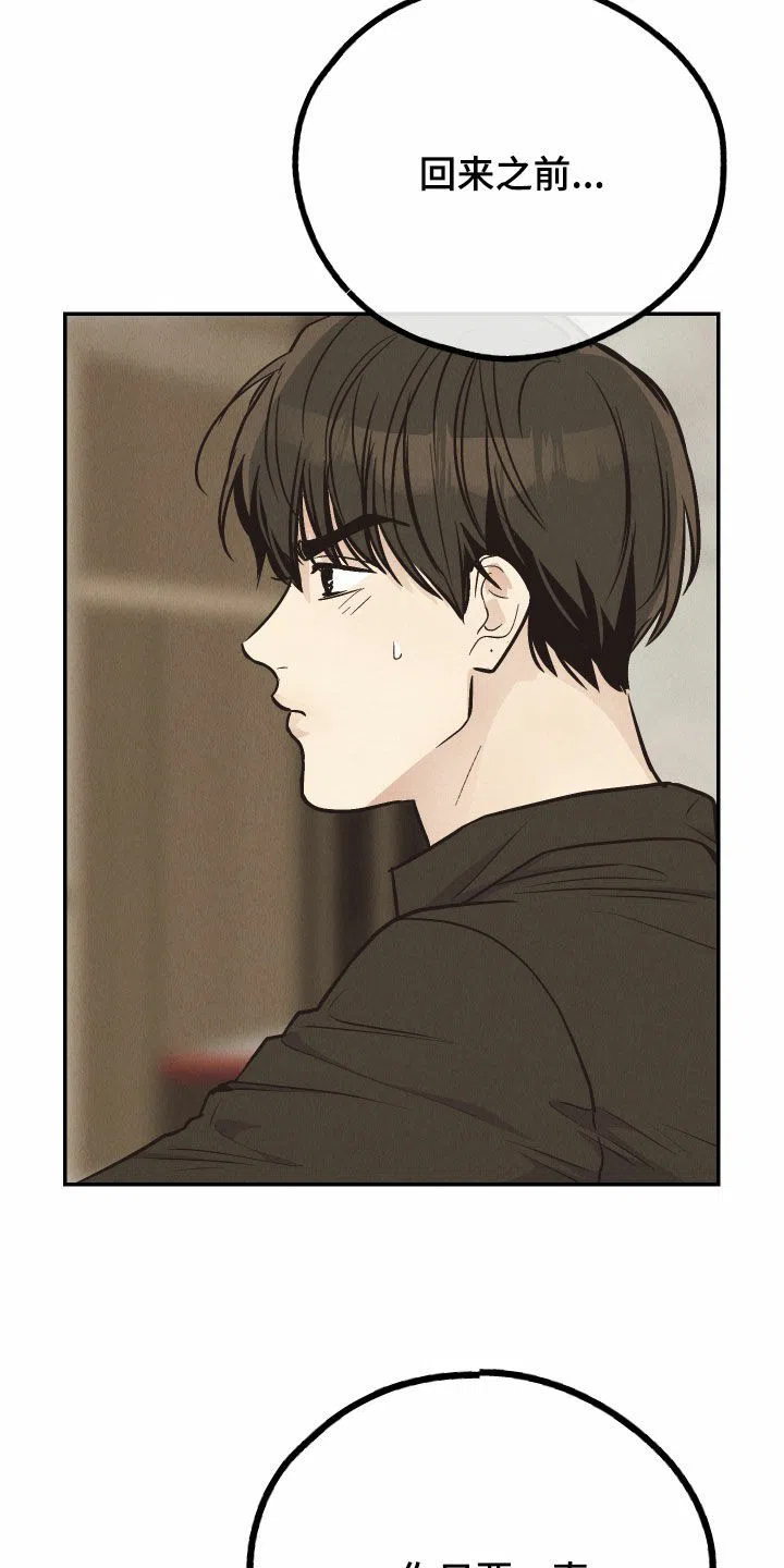 PAYBACK 第143话 第2页