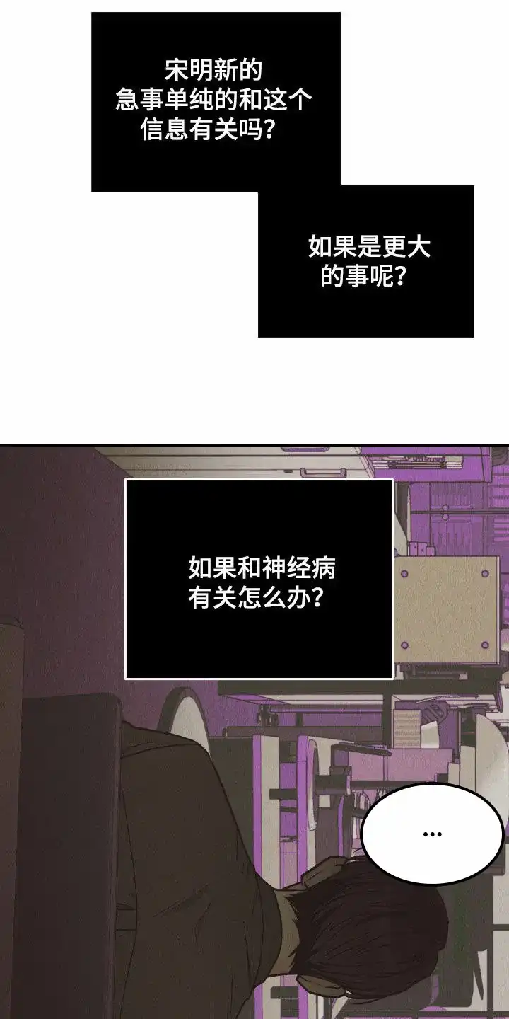 PAYBACK 第143话 第14页