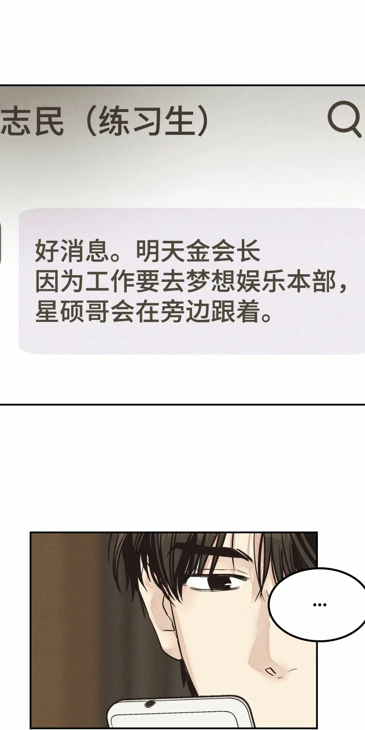 PAYBACK 第143话 第13页
