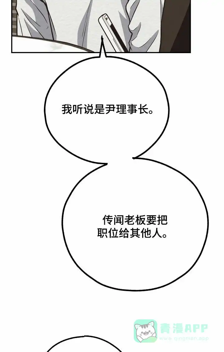 PAYBACK 第143话 第16页