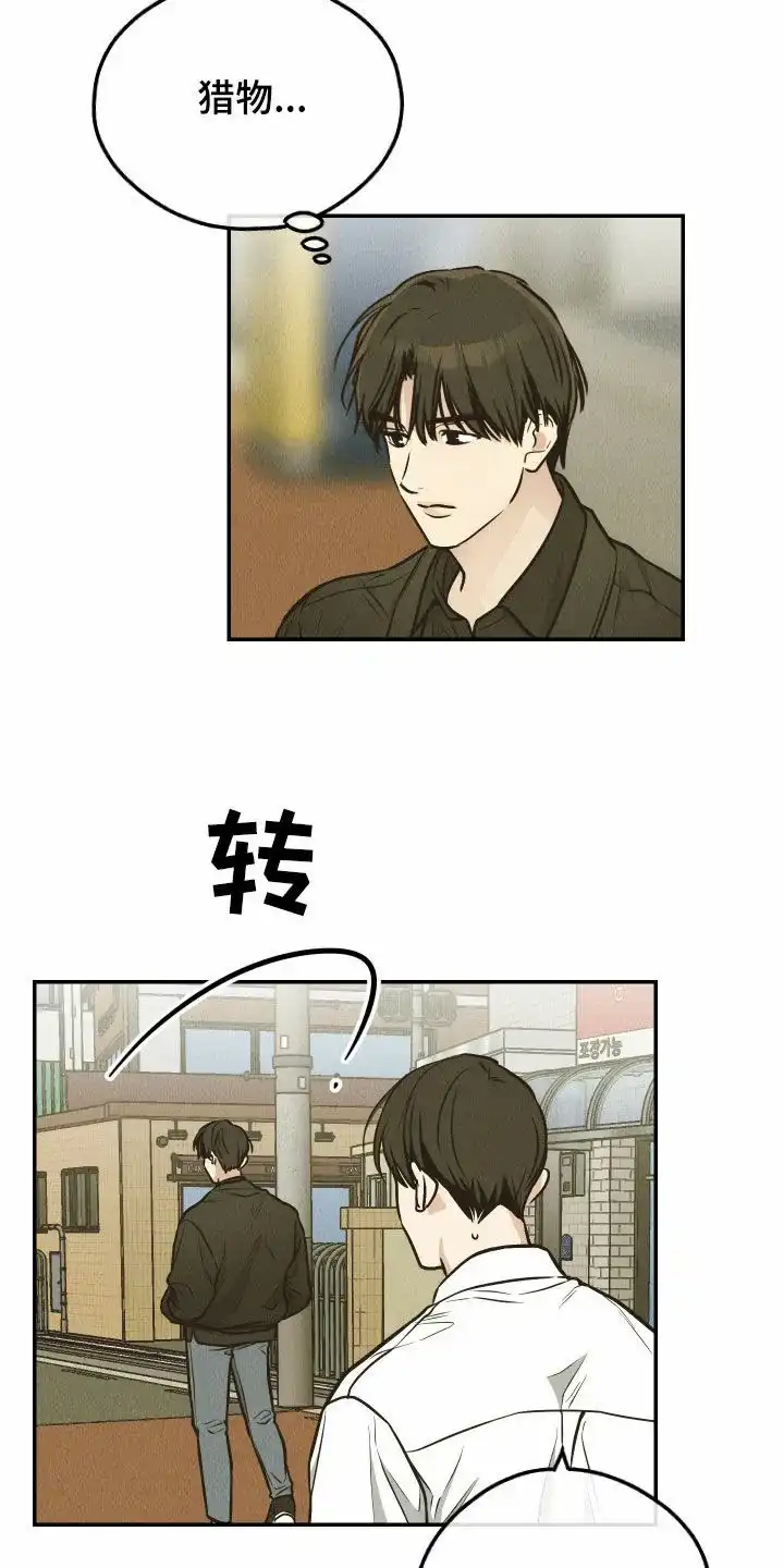 PAYBACK 第144话 第15页