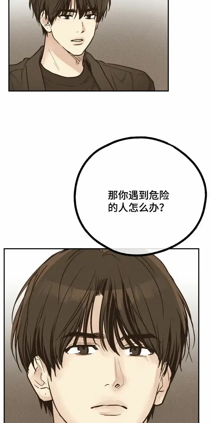 PAYBACK 第144话 第33页