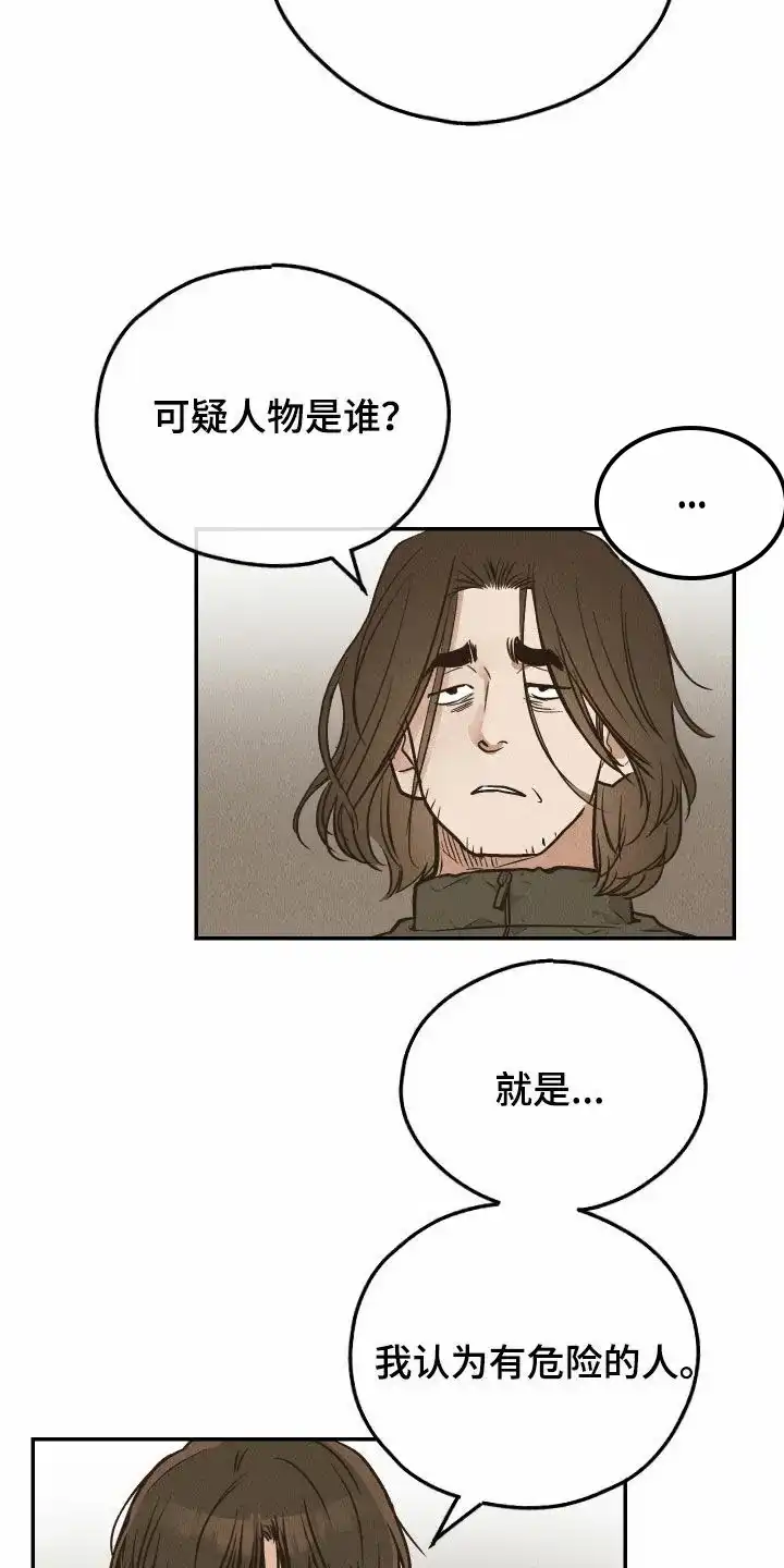 PAYBACK 第144话 第32页