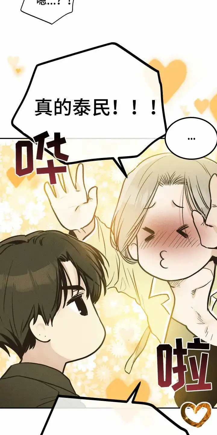 PAYBACK 第144话 第19页