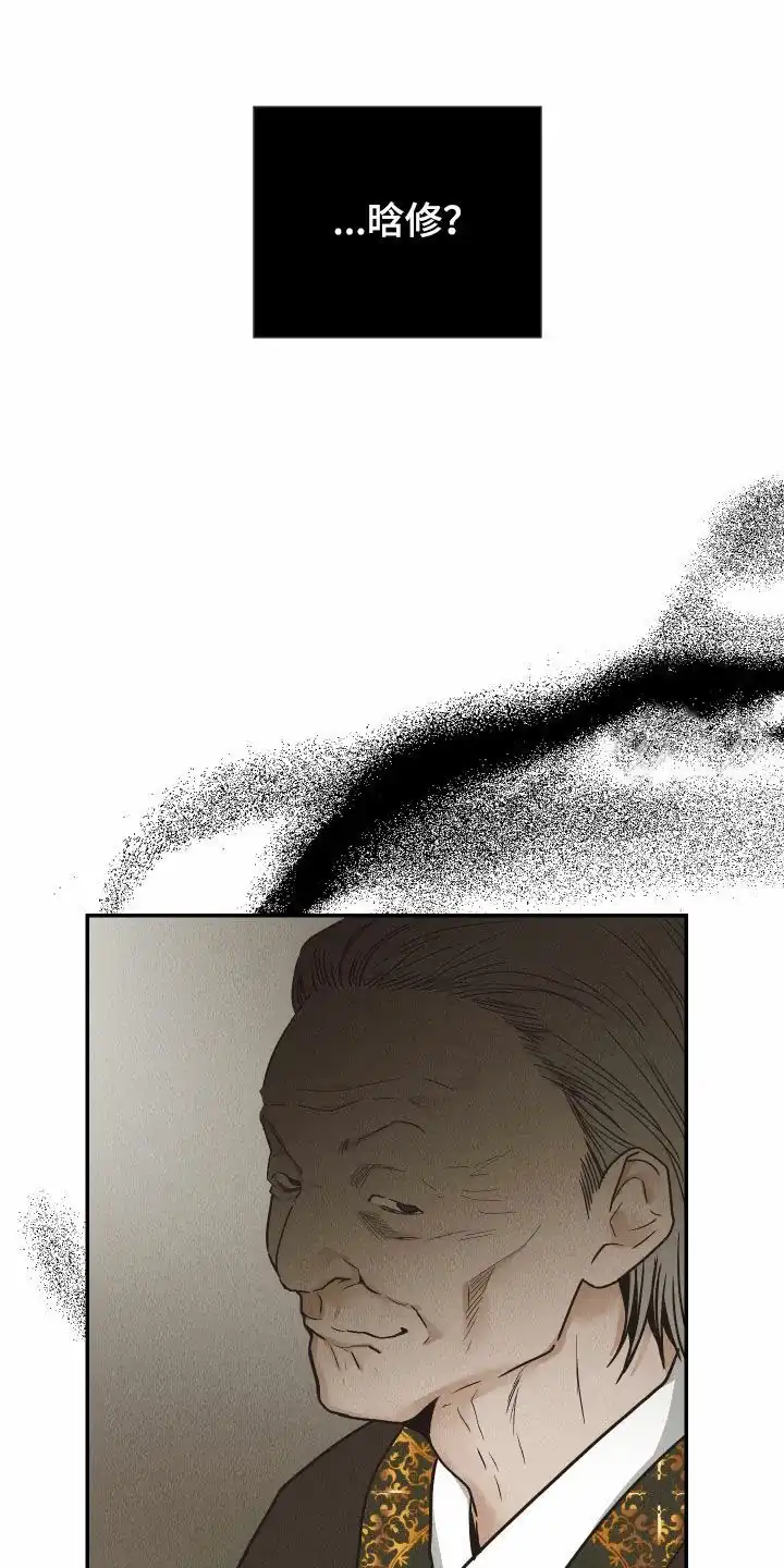 PAYBACK 第144话 第2页