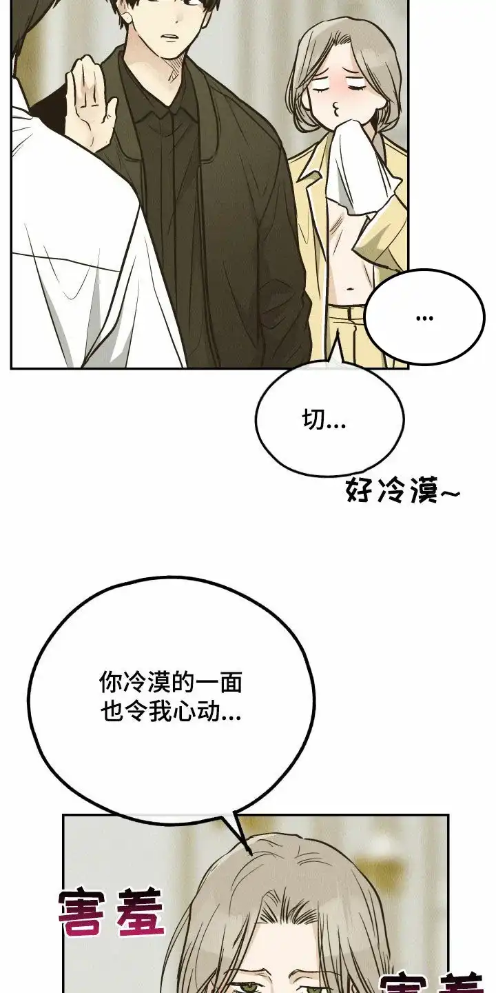 PAYBACK 第144话 第24页