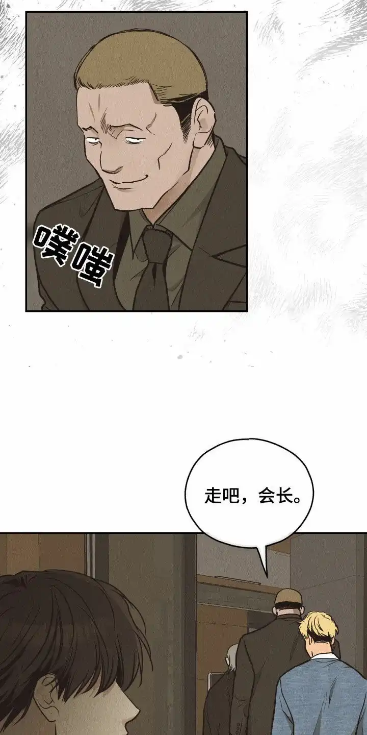 PAYBACK 第144话 第8页