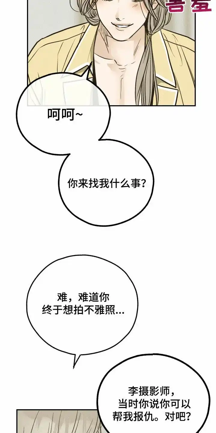 PAYBACK 第144话 第25页