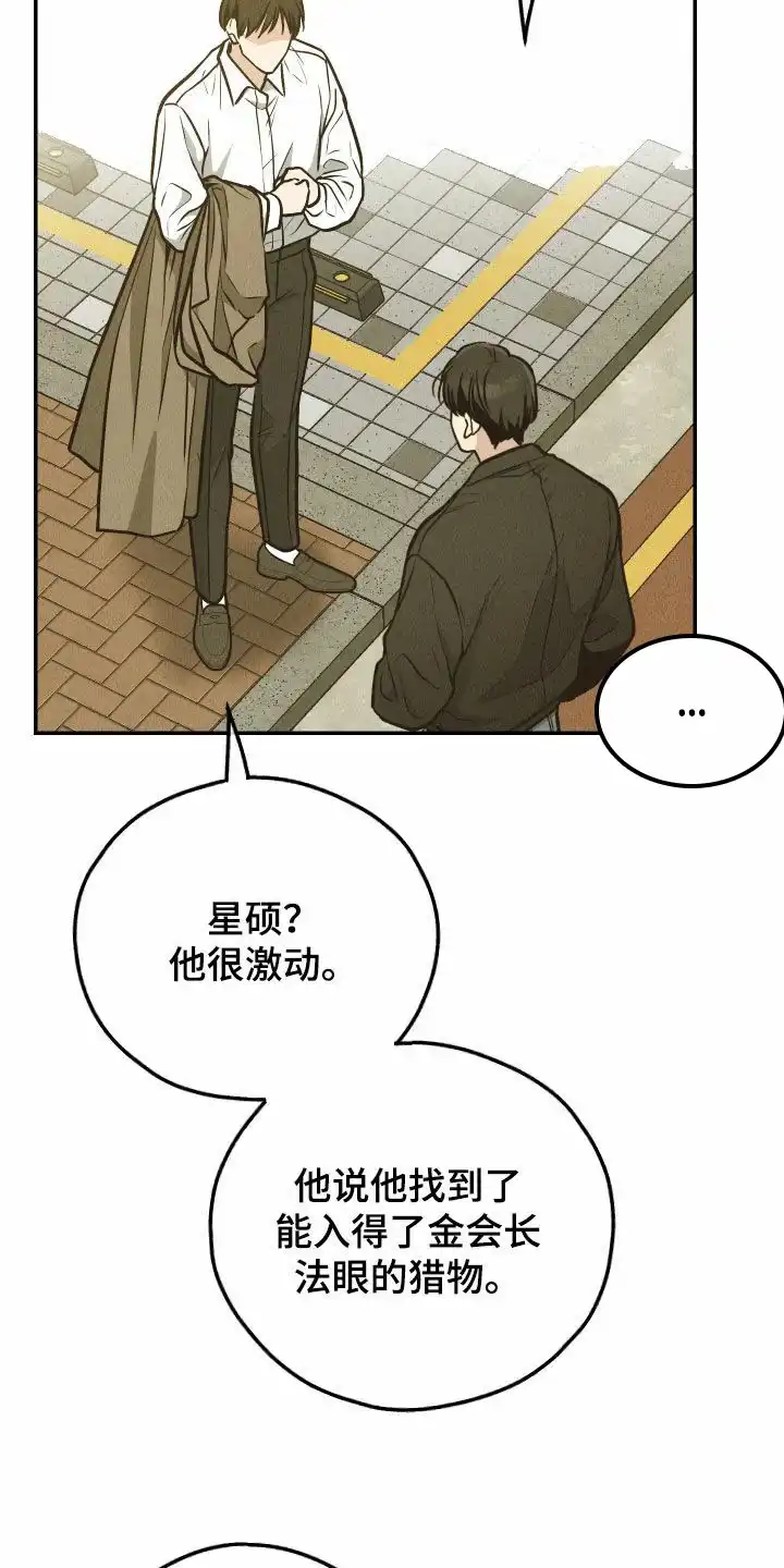 PAYBACK 第144话 第14页