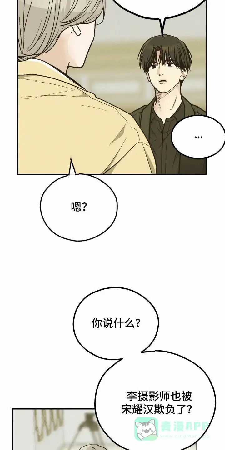 PAYBACK 第144话 第26页