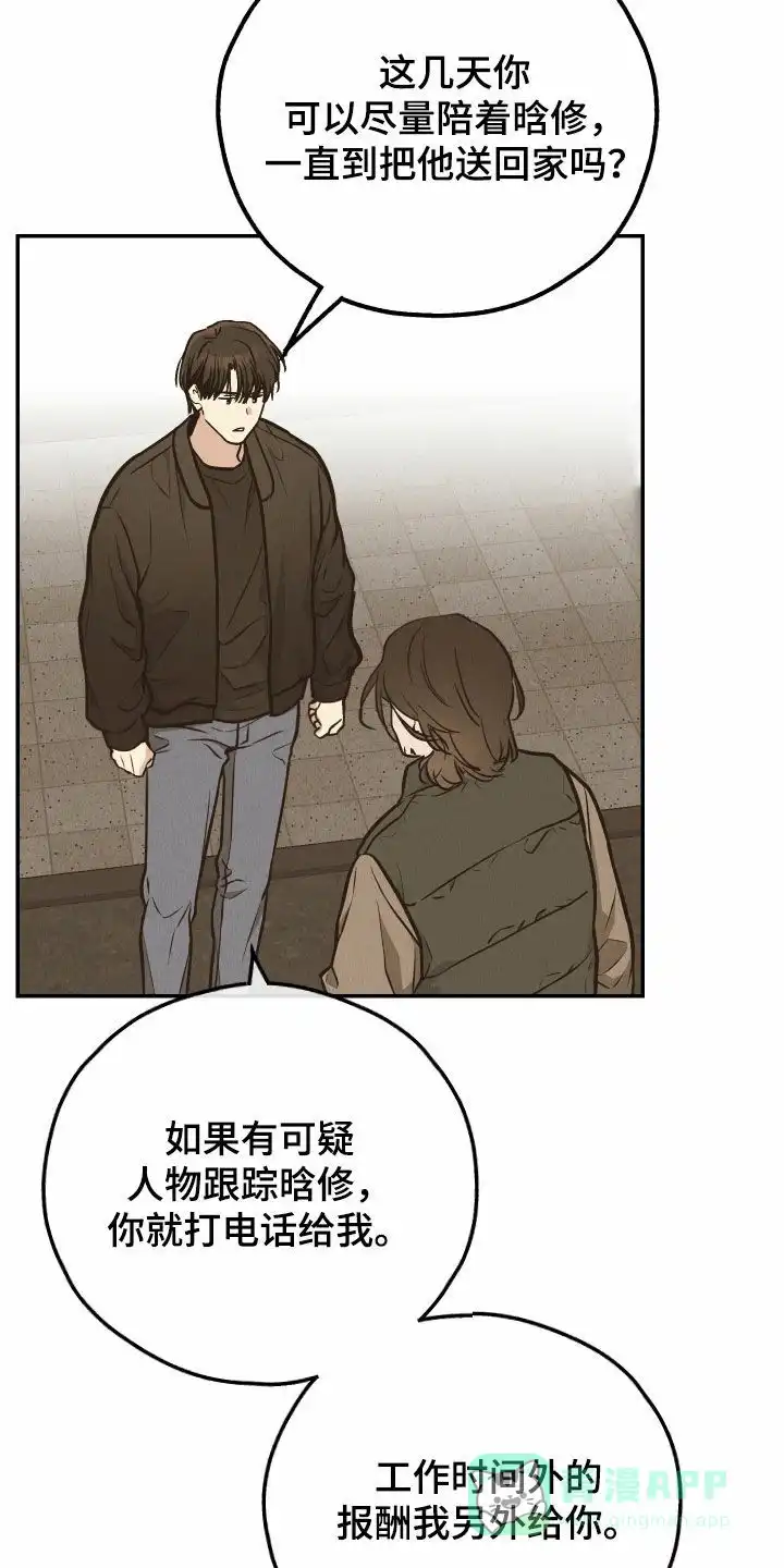 PAYBACK 第144话 第31页
