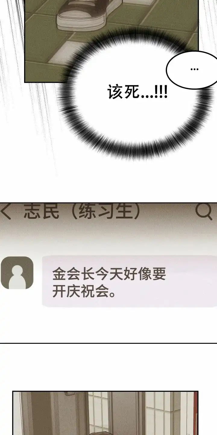 PAYBACK 第145话 第13页