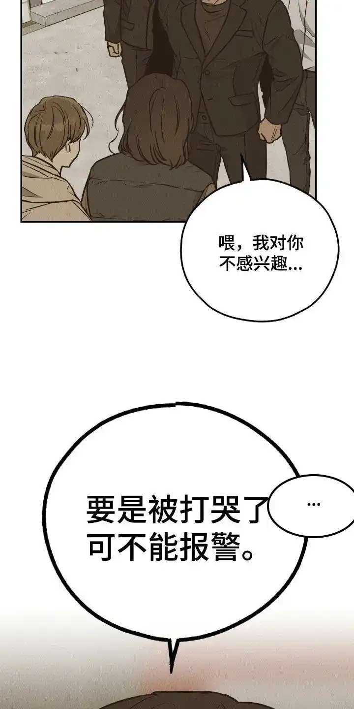 PAYBACK 第145话 第24页