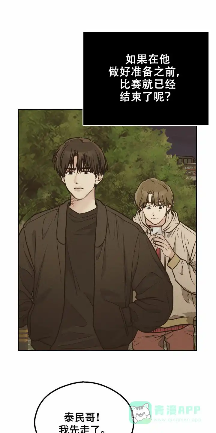 PAYBACK 第145话 第6页