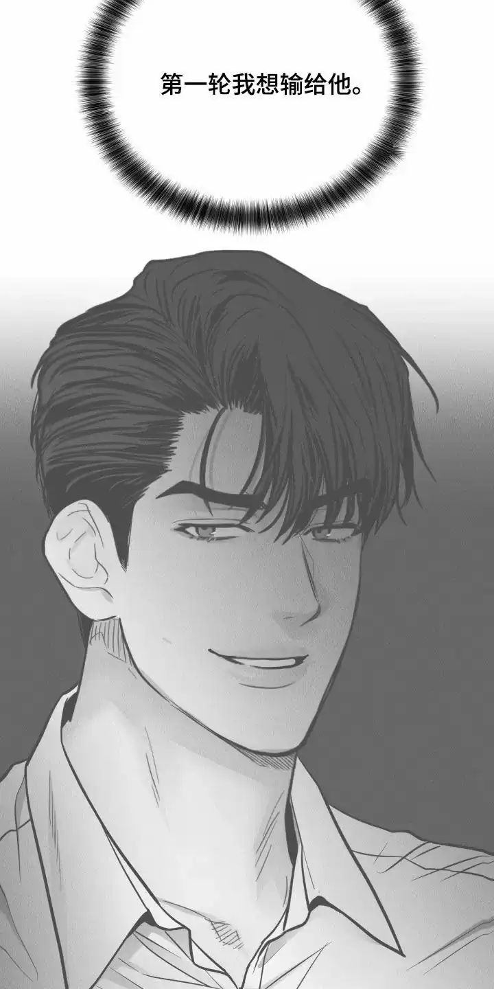 PAYBACK 第145话 第4页