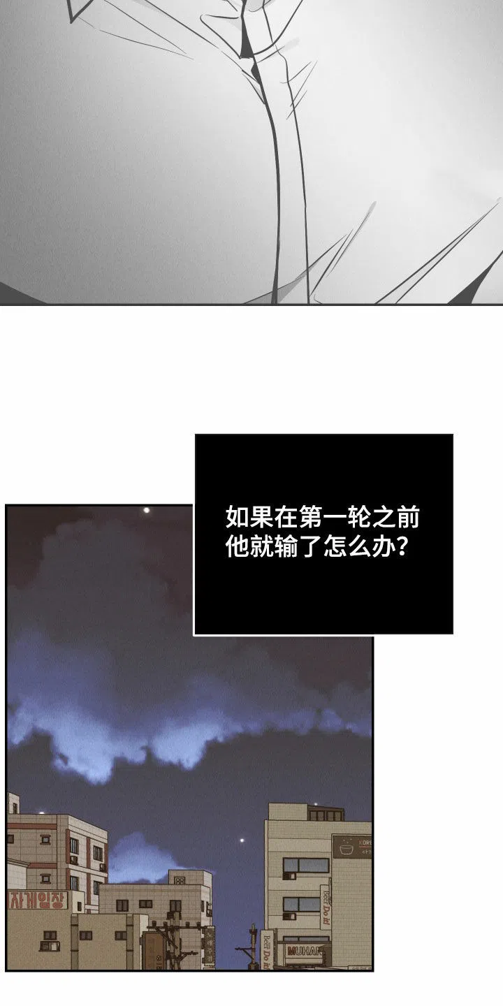 PAYBACK 第145话 第5页