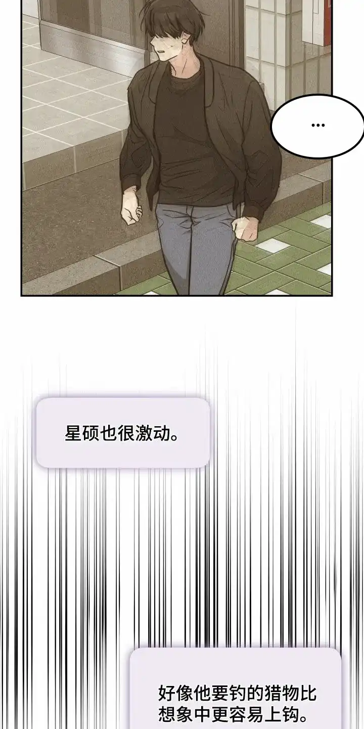 PAYBACK 第145话 第14页