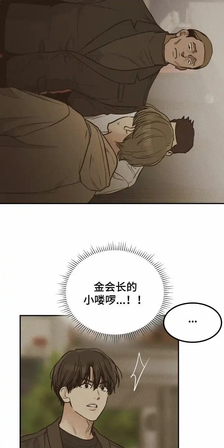PAYBACK 第145话 第20页