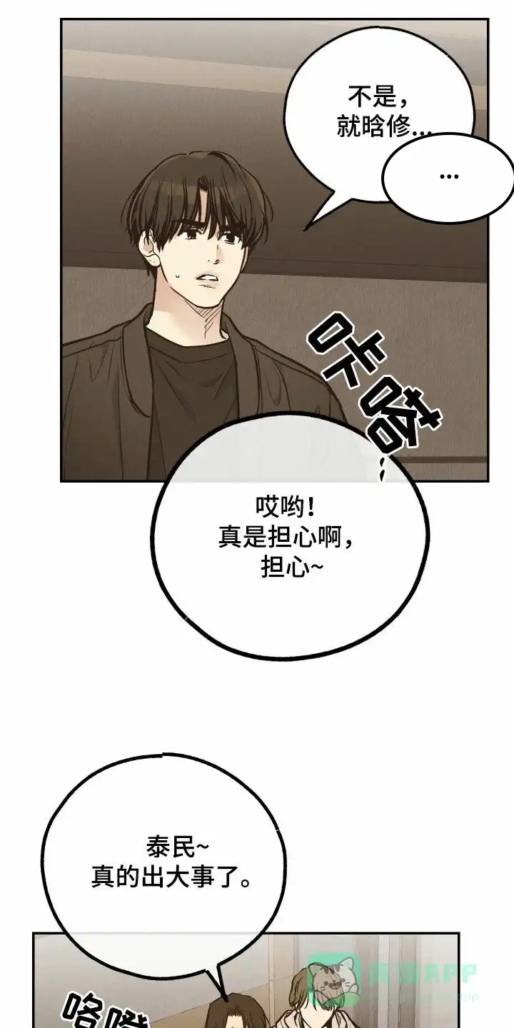 PAYBACK 第145话 第1页