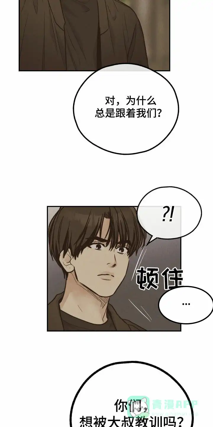 PAYBACK 第145话 第21页