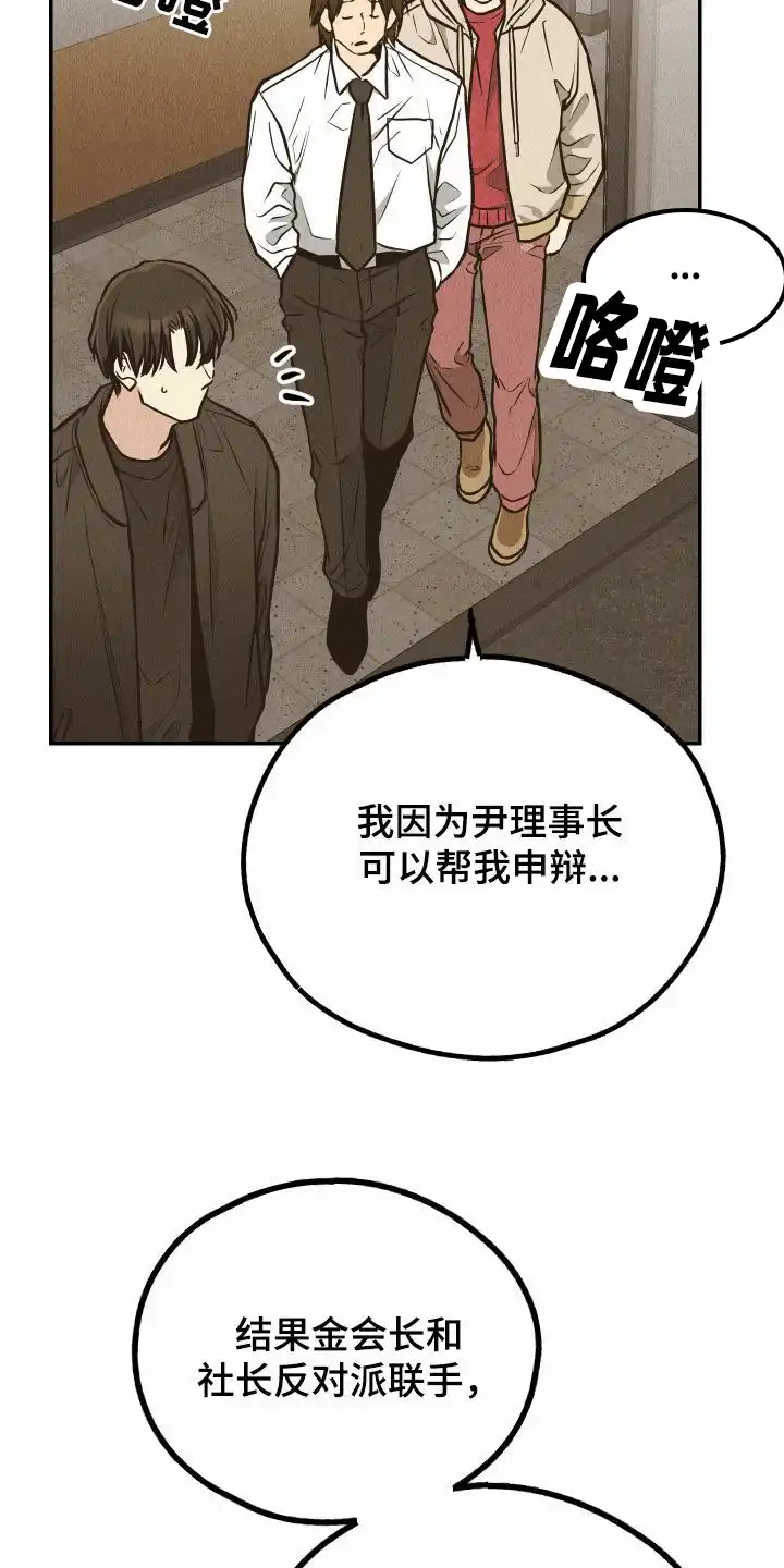 PAYBACK 第145话 第2页