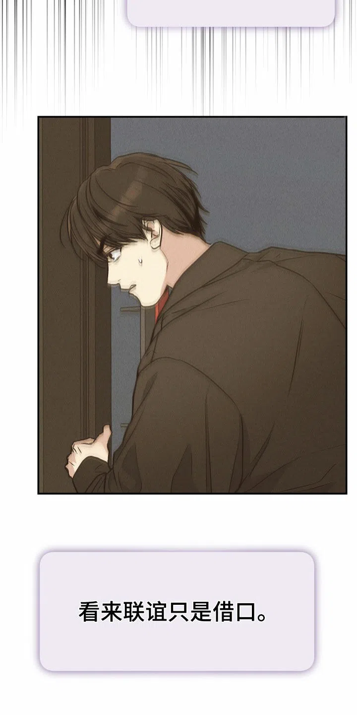PAYBACK 第145话 第15页