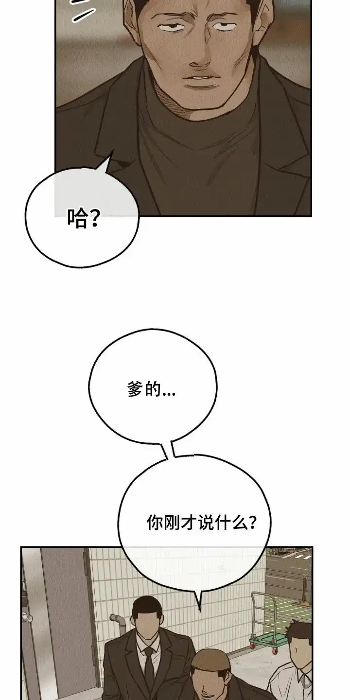 PAYBACK 第145话 第23页