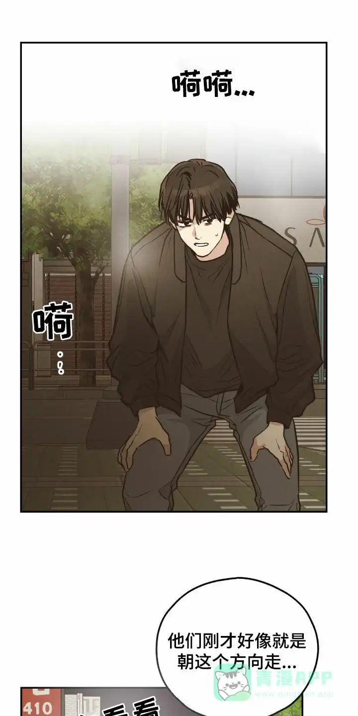 PAYBACK 第145话 第16页