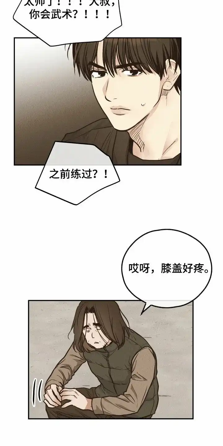 PAYBACK 第146话 第4页