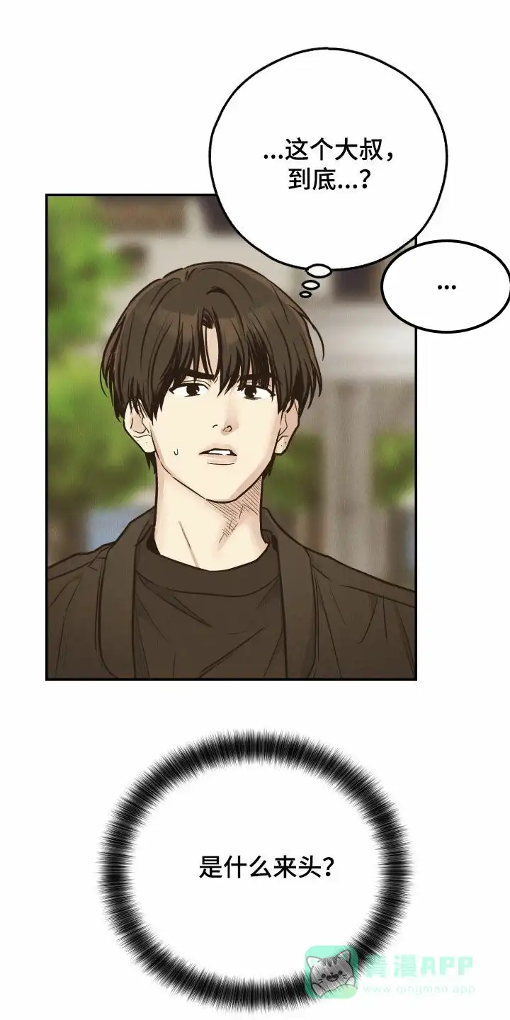 PAYBACK 第146话 第1页
