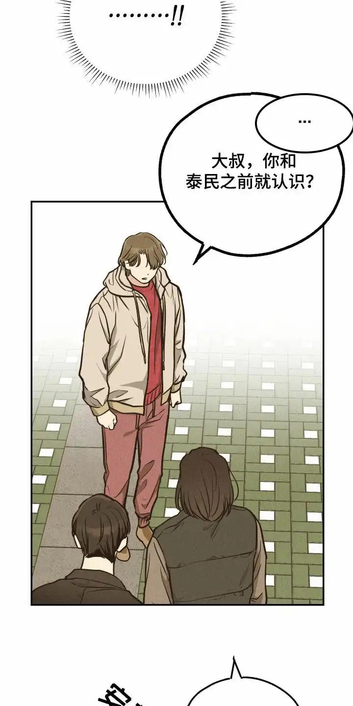 PAYBACK 第146话 第20页