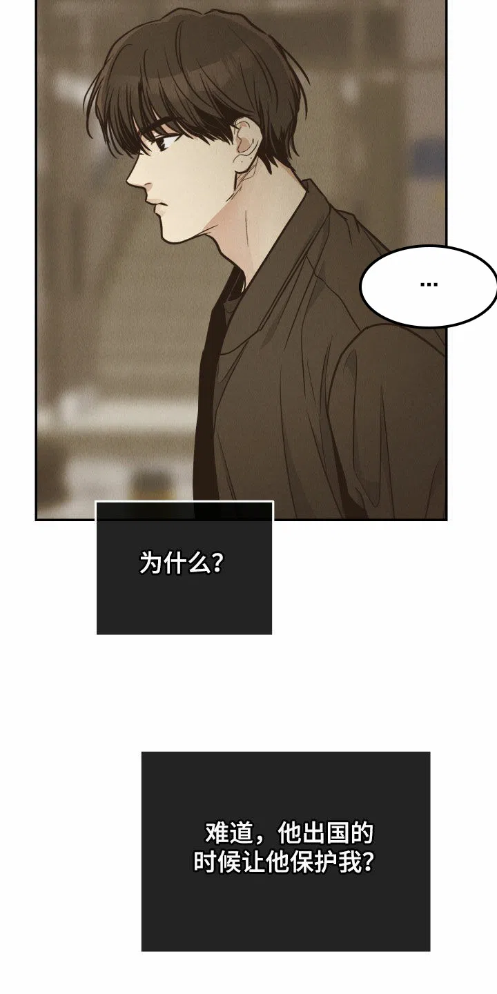 PAYBACK 第146话 第15页