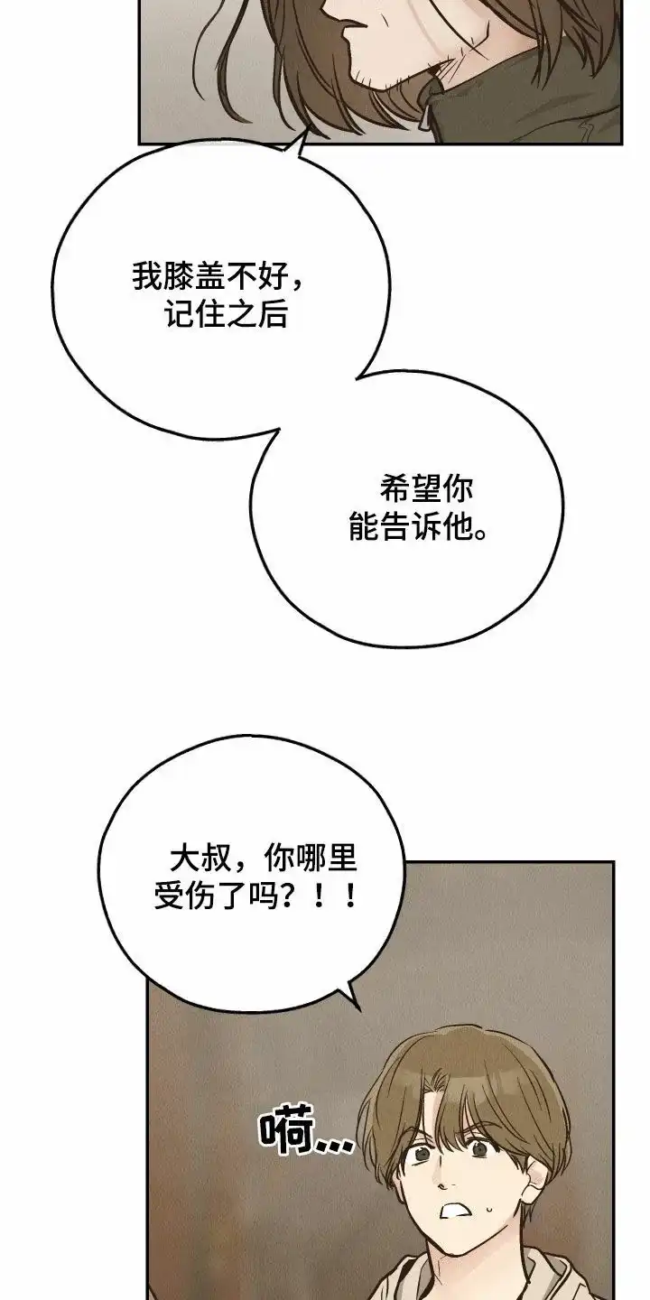 PAYBACK 第146话 第8页