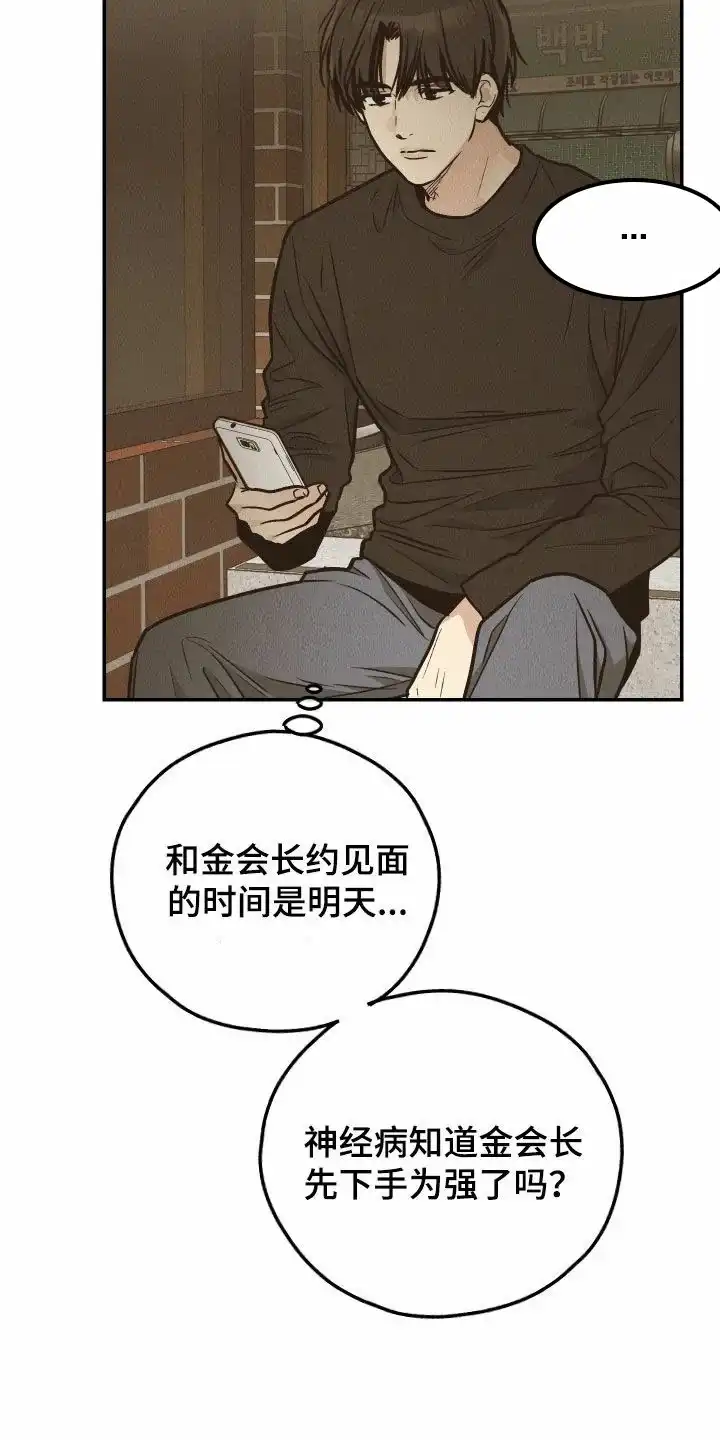 PAYBACK 第146话 第30页