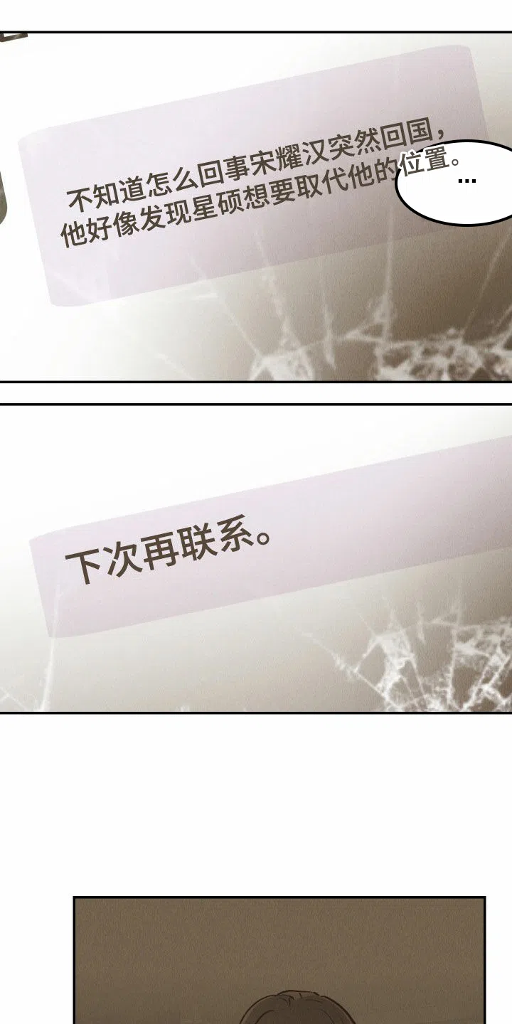 PAYBACK 第146话 第29页
