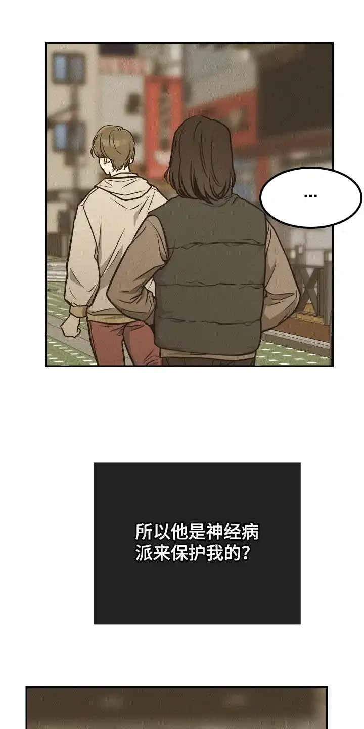 PAYBACK 第146话 第14页