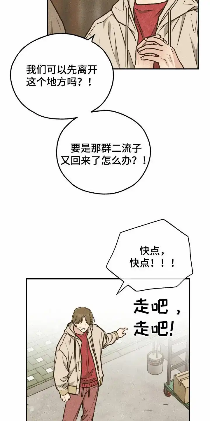 PAYBACK 第146话 第9页