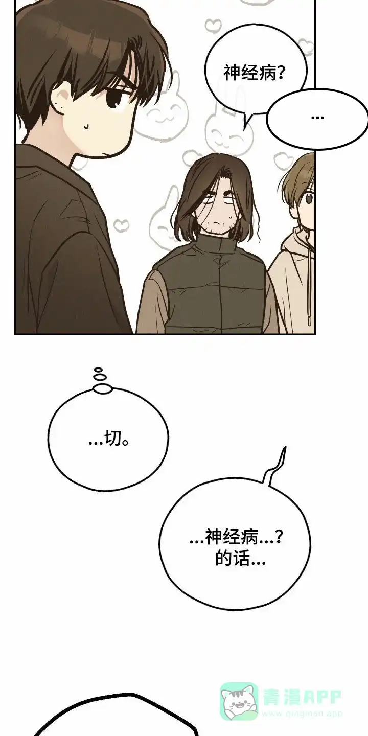 PAYBACK 第146话 第26页
