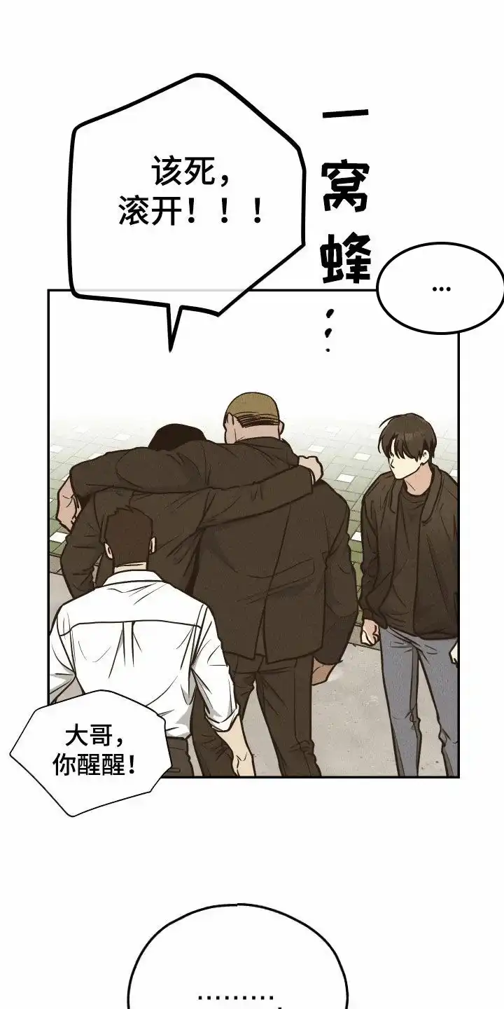 PAYBACK 第146话 第2页