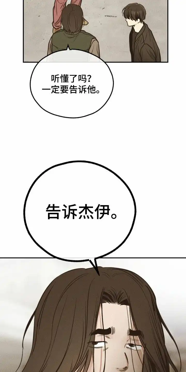 PAYBACK 第146话 第10页