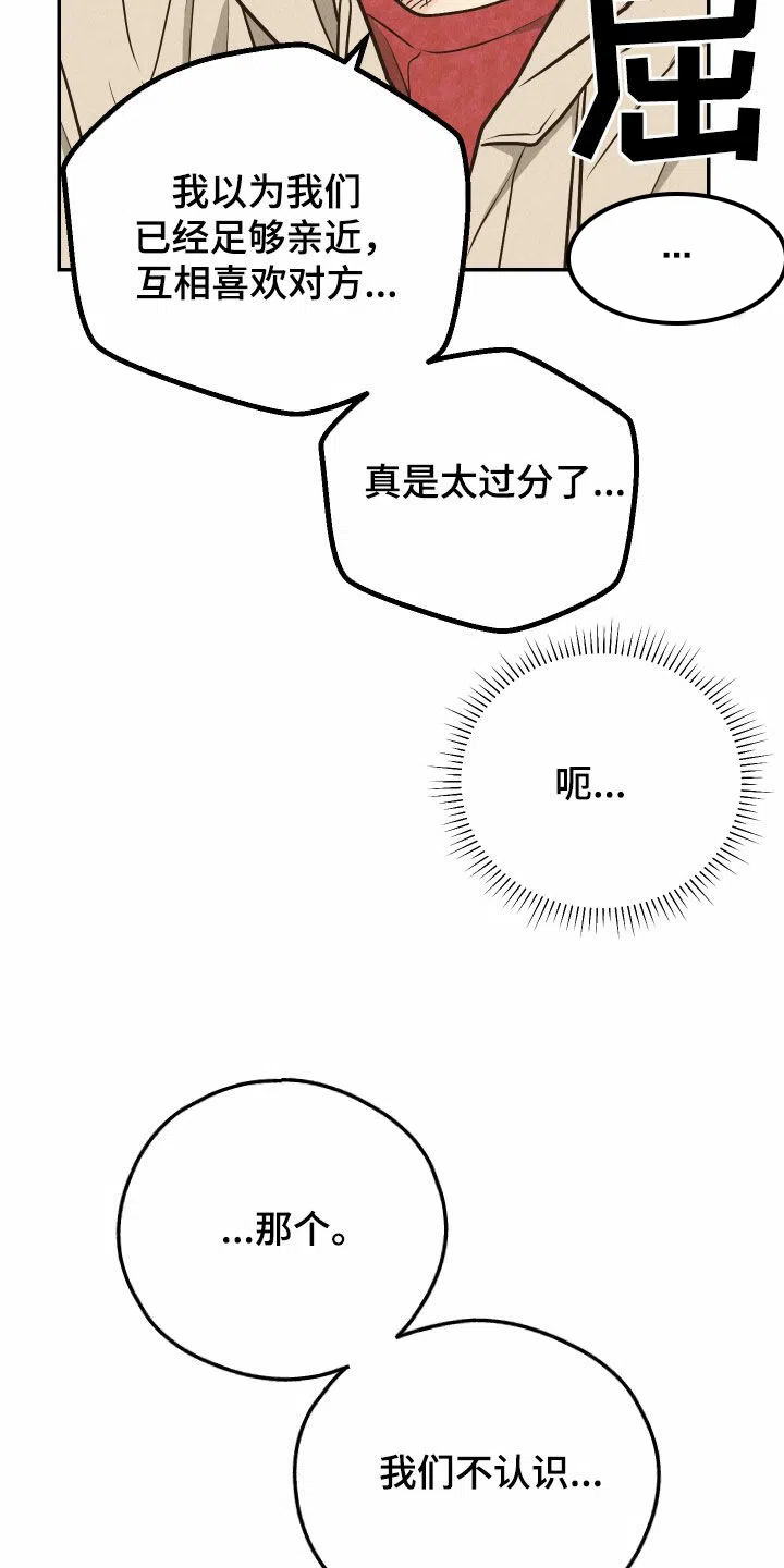 PAYBACK 第146话 第23页