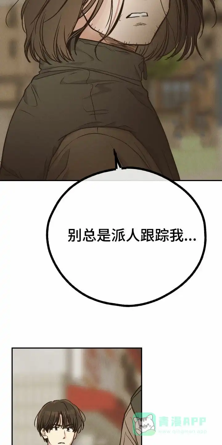 PAYBACK 第146话 第11页