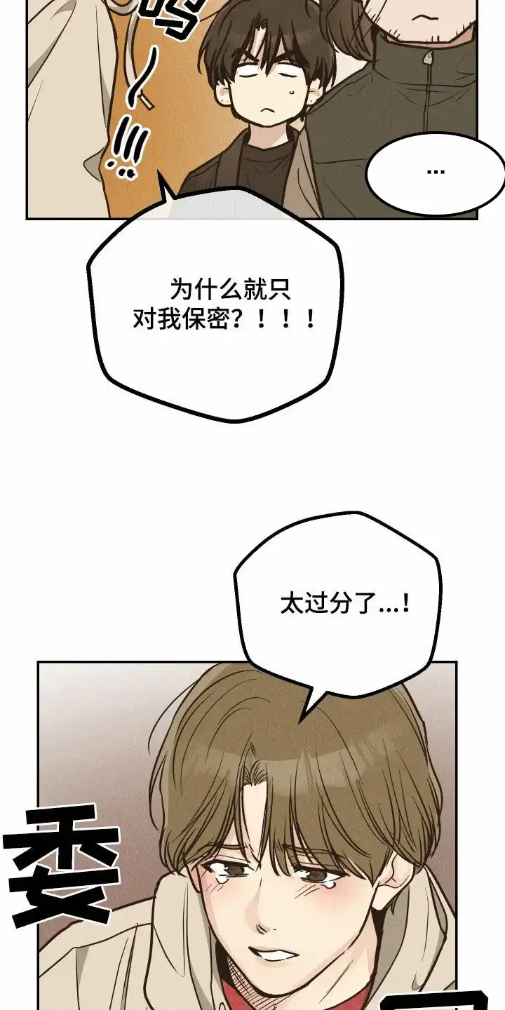 PAYBACK 第146话 第22页