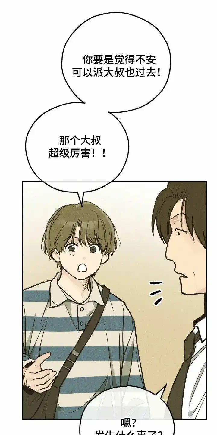 PAYBACK 第146话 第35页