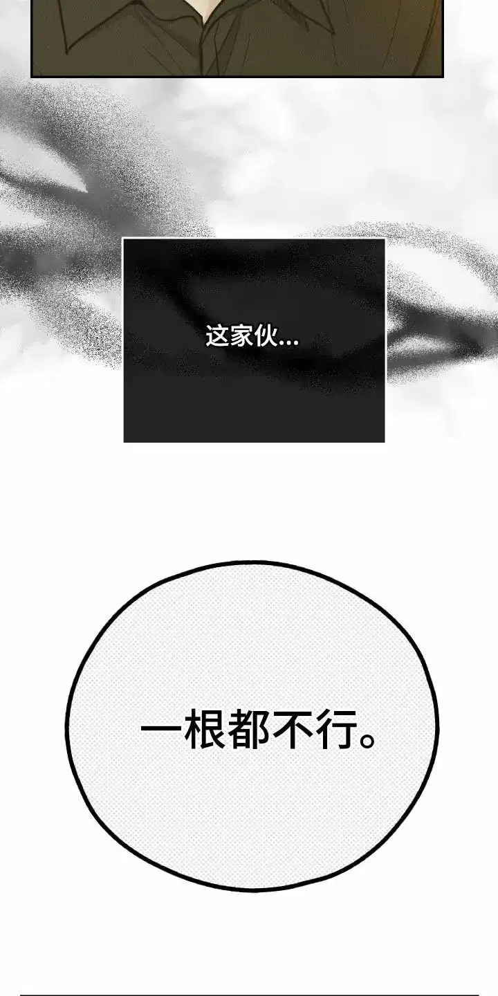 PAYBACK 第147话 第27页