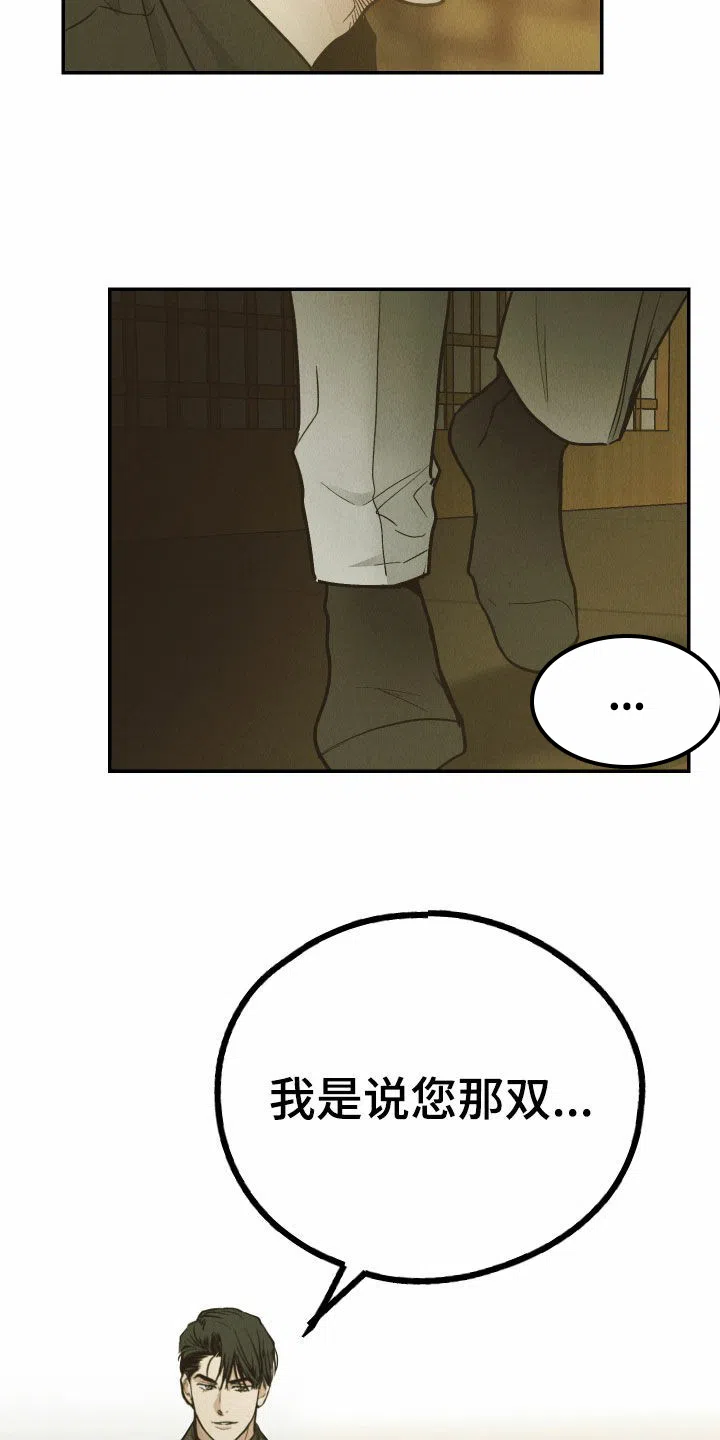 PAYBACK 第147话 第29页