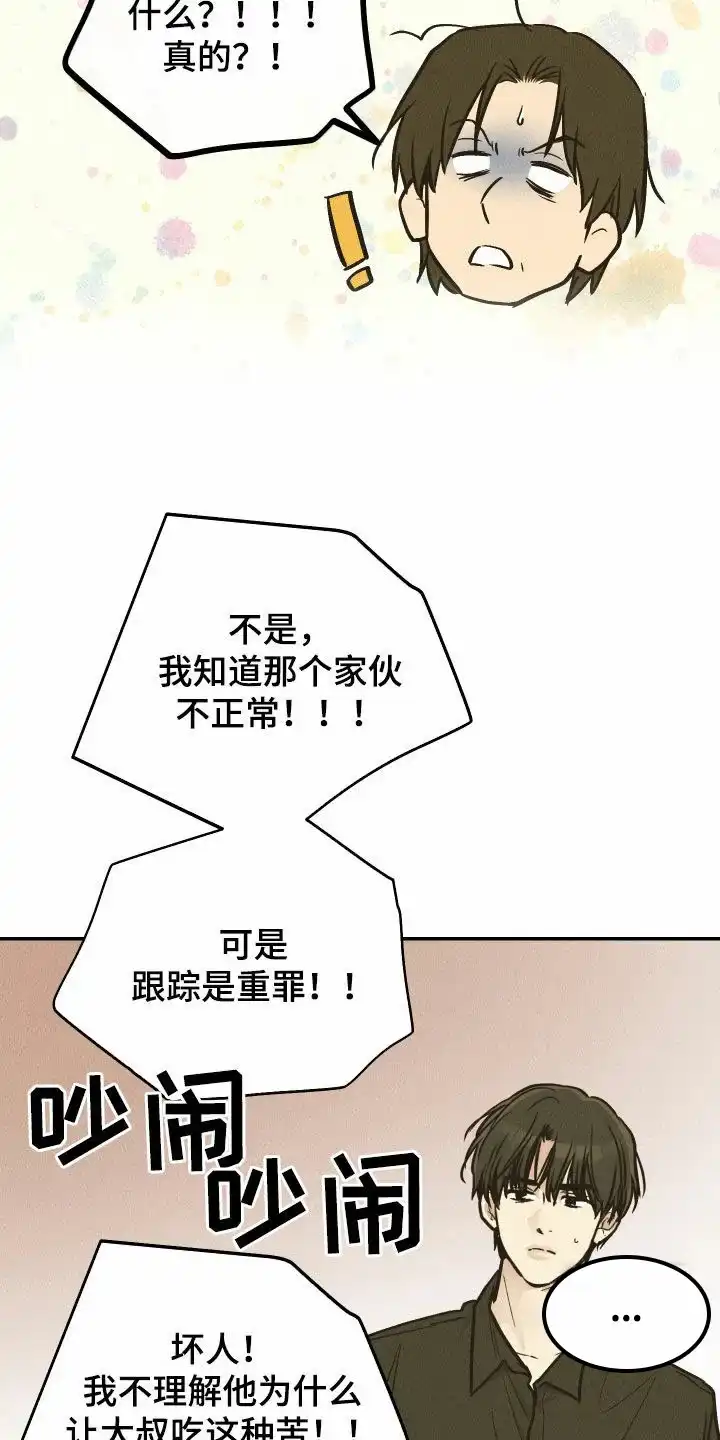 PAYBACK 第147话 第4页