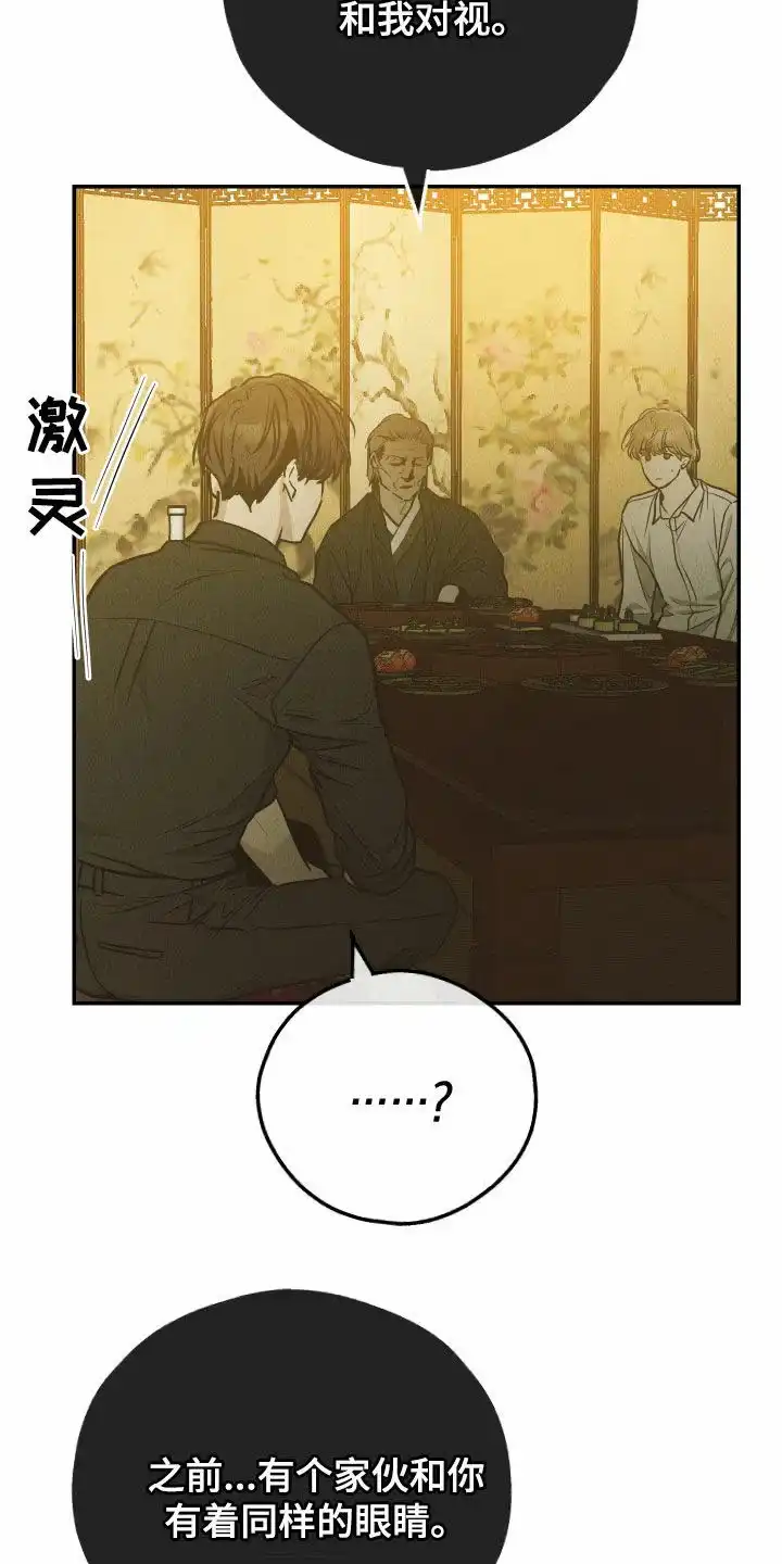 PAYBACK 第147话 第22页
