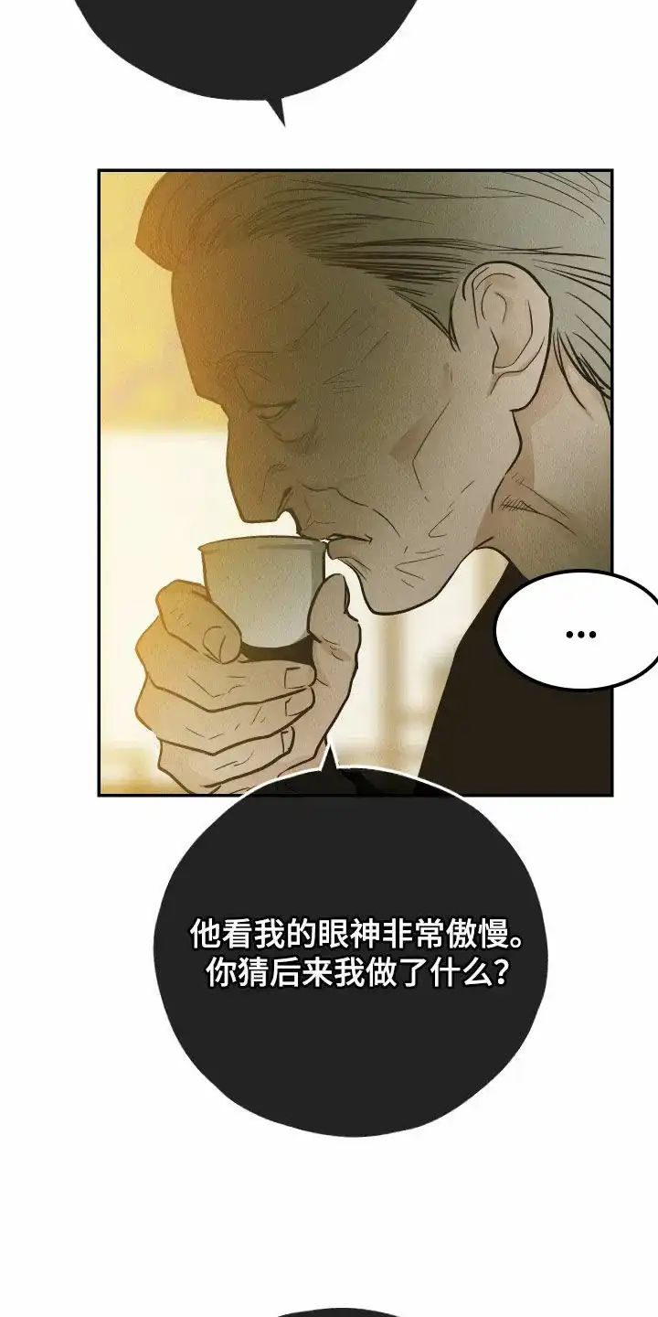PAYBACK 第147话 第23页